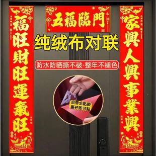 2026马年新洒款全背胶对联高档绒TNX布用金节粉家春联农村大门春
