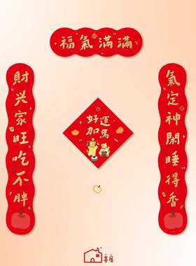 2026春联马年对文创新年春节装饰乔迁入门贴联磁吸门福字户UVD贴