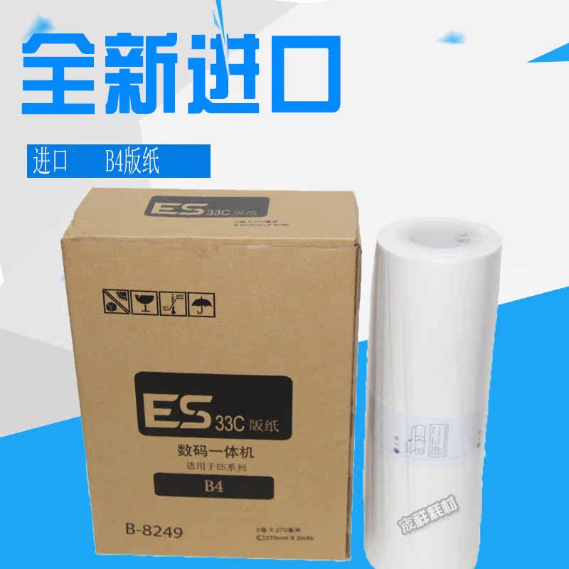 适用于ES33蜡纸2541C 3561C 2591C 2460 2560 2561C ESB4版纸|ruв категории офисное оборудование/расходные материалы/соответствующие услуги, других расходных материалов, чернила, документ, печать чернил - от Buy2taobao.com для оказания профессиональной услуги покупки агента Taobao