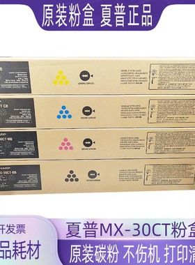 原装 夏普C2621 2622 3121 C3081 4081 35813582R MX-30CT 粉盒