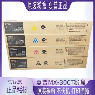 原装 夏普C2622碳粉盒 3121 C3081 4081 35813582R MX-30CT 粉盒