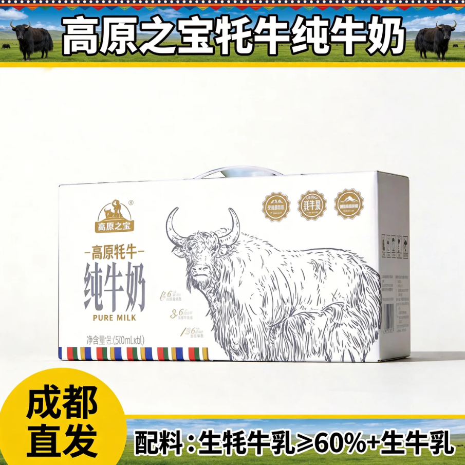 高原之宝牦牛奶200ml*10盒儿童高钙高蛋白早餐奶学生成人调制牛奶