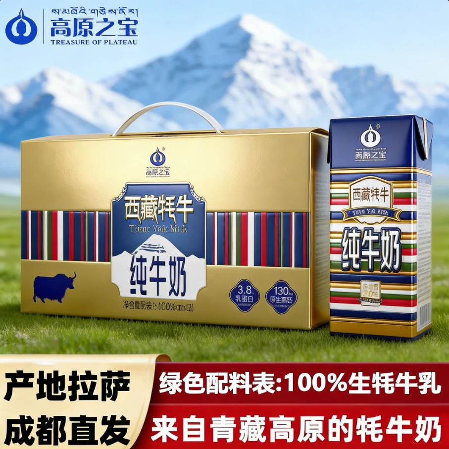 西藏高原之宝牦牛纯牛奶高钙高蛋白儿童成人早餐奶整箱200ml*12盒