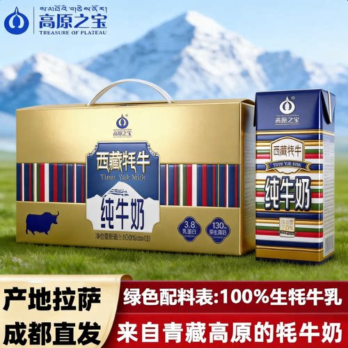 高原之宝牦牛纯牛奶200ml*12盒