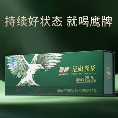 鹰牌花旗参茶3g*25袋西洋参礼盒
