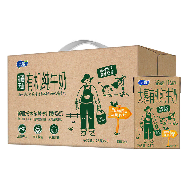 太慕新疆有机纯牛奶3.6g原生蛋白125g*20盒儿童奶营养早餐,咖啡/麦片/冲饮,纯牛奶,淘宝优惠券,粉丝福利购,淘宝优惠卷