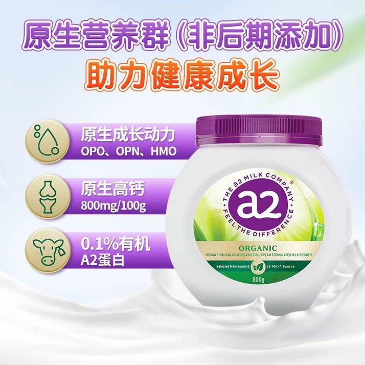 a2有机速溶高钙调制乳粉800g紫罐装学生儿童奶粉早餐a2奶粉