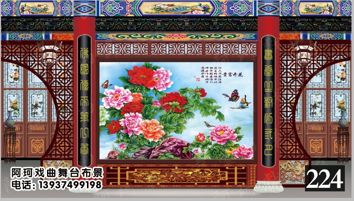 戏曲戏剧舞台布景 背景 幕布道具 唱戏 演出 表演喷绘图 牡丹厅