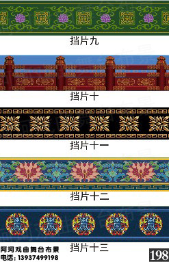 戏曲戏剧舞台布景 背景 幕布道具 唱戏 演出 表演喷绘图 挡片3