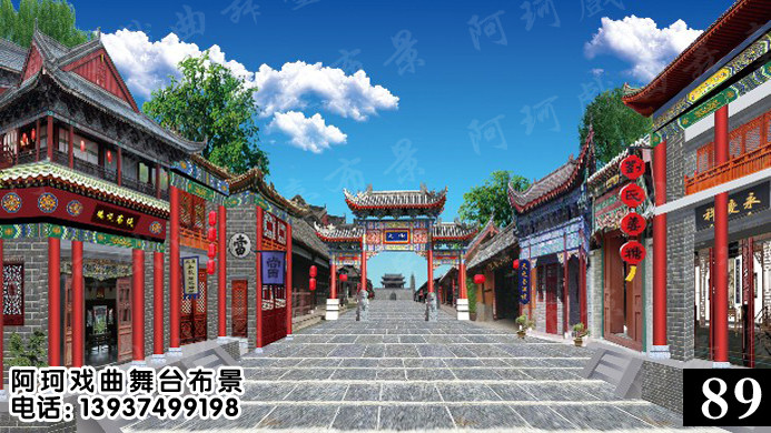 戏曲戏剧舞台布景 背景 幕布道具 唱戏 演出 喷绘图 大街  御街