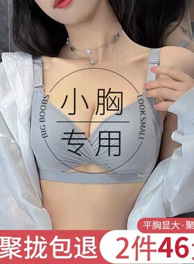 无痕小胸聚拢加厚平胸专用文胸罩