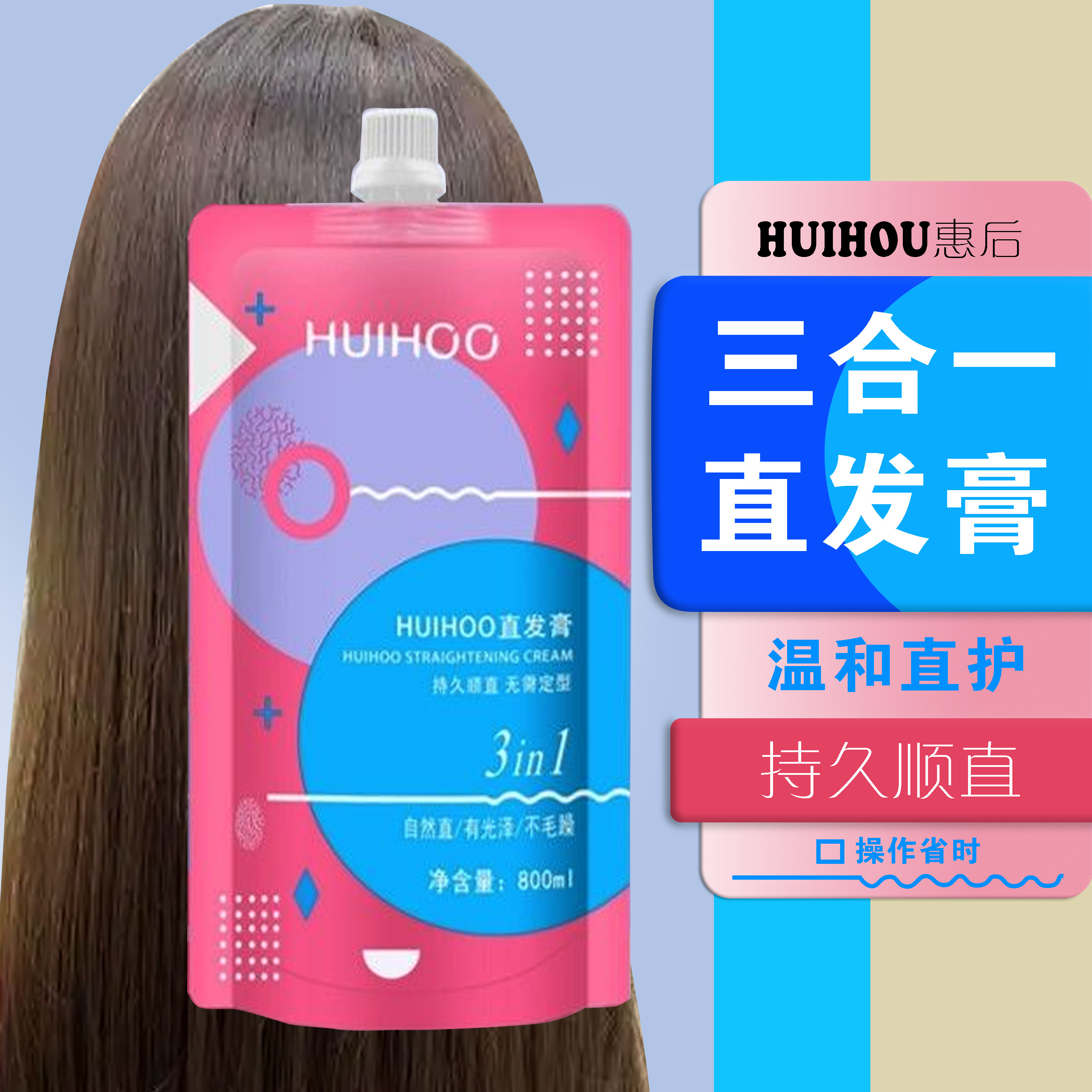 惠后营养直发膏三合一理发店专用免定型柔顺拉直离子烫头发软化剂