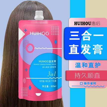 惠后营养直发膏三合一理发店专用免定型柔顺拉直离子烫头发软化剂