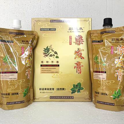感恩父母盛彩源软黄金植物芳香染发剂自然黑膏体不沾头皮清水