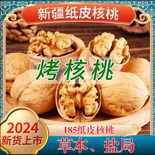 新疆薄皮33炒核桃草本味盐焗烤核桃手剥山核桃纸皮熟核桃500g