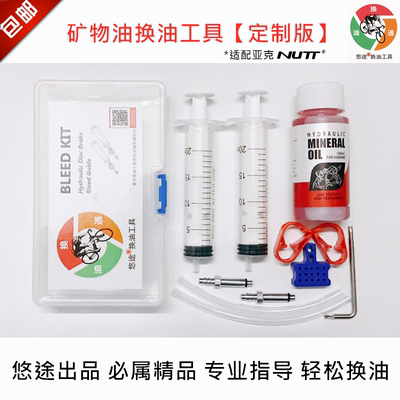 永久山地车亚克NUTT刹车换油工具