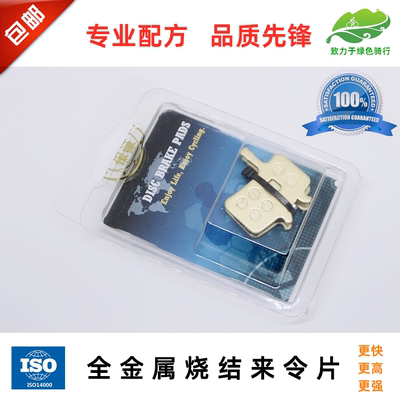 速联线刹BB7Juicy357来令片