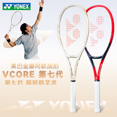 YONEX尤尼克斯24新款网球拍VCORE朱琳莱巴金娜同款全新专业网球拍