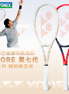 YONEX尤尼克斯24新款网球拍VCORE朱琳莱巴金娜同款全新专业网球拍
