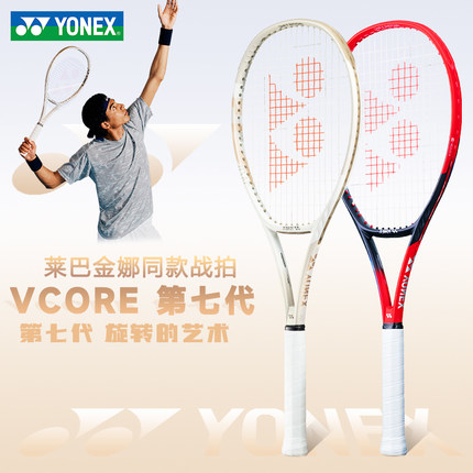 YONEX尤尼克斯24新款网球拍VCORE朱琳莱巴金娜同款全新专业网球拍