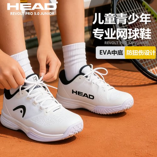 HEAD海德青少年Revolt儿童网球鞋