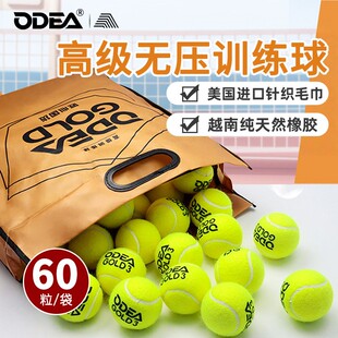 欧帝尔ODEA网球GOLD3训练球高弹耐打DD3无压常压散装网球60粒袋装