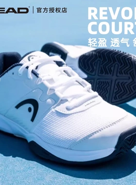 HEAD海德网球鞋新款专业运动鞋防滑透气耐磨Revolt Court运动专业