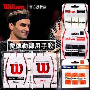 Wilson威尔胜网球拍手胶干性吸汗带粘性白色带孔法网费德勒同款