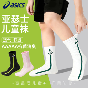 Asics亚瑟士儿童运动袜新款 室内网羽多功能男女童通用中筒袜 秋季