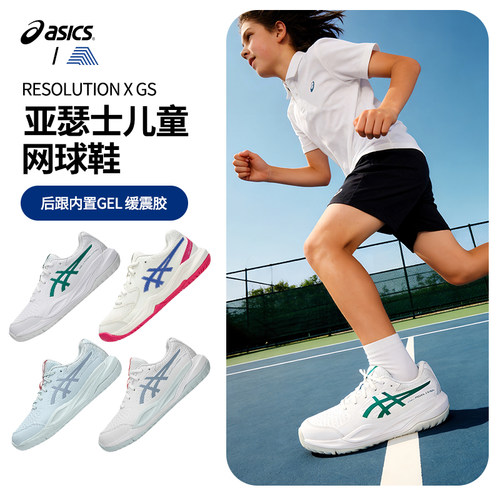 ASICS亚瑟士儿童鞋网球鞋运动鞋