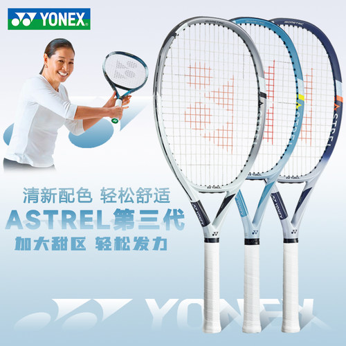 尤尼克斯ASTREL专业网球拍
