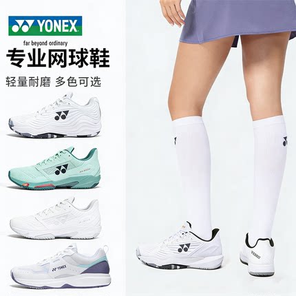 YONEX尤尼克斯网球鞋专业女生26新款女子限定羽毛正品防滑耐运动