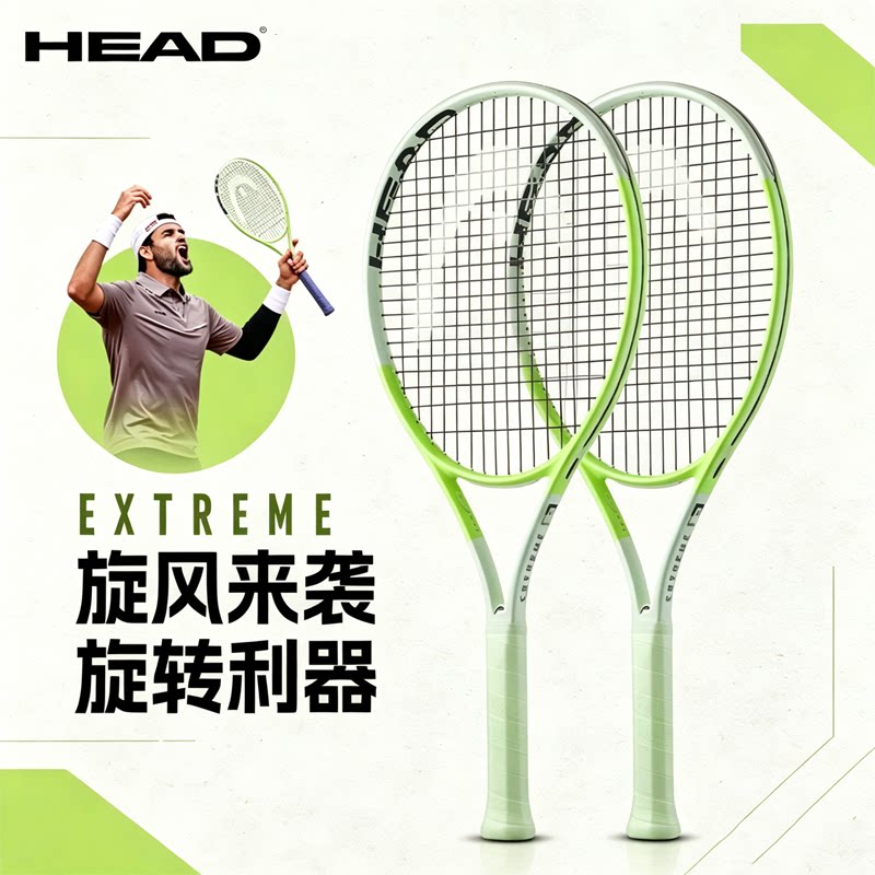 HEAD海德L3贝雷蒂尼网球拍EXTREME色碳素专业网球拍