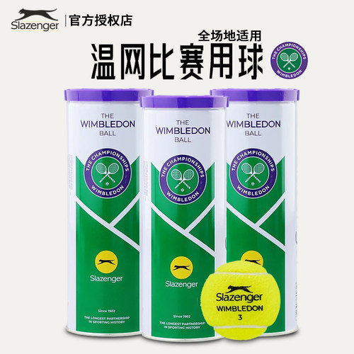 史莱辛格网球Slazenger比赛球