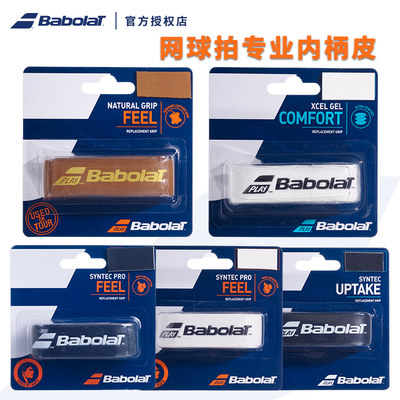 BABOLAT/百宝力网球拍握把内柄皮