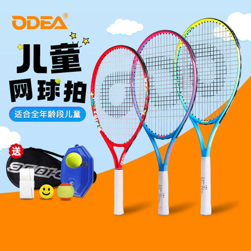 ODEAR欧帝尔儿童网球拍21寸