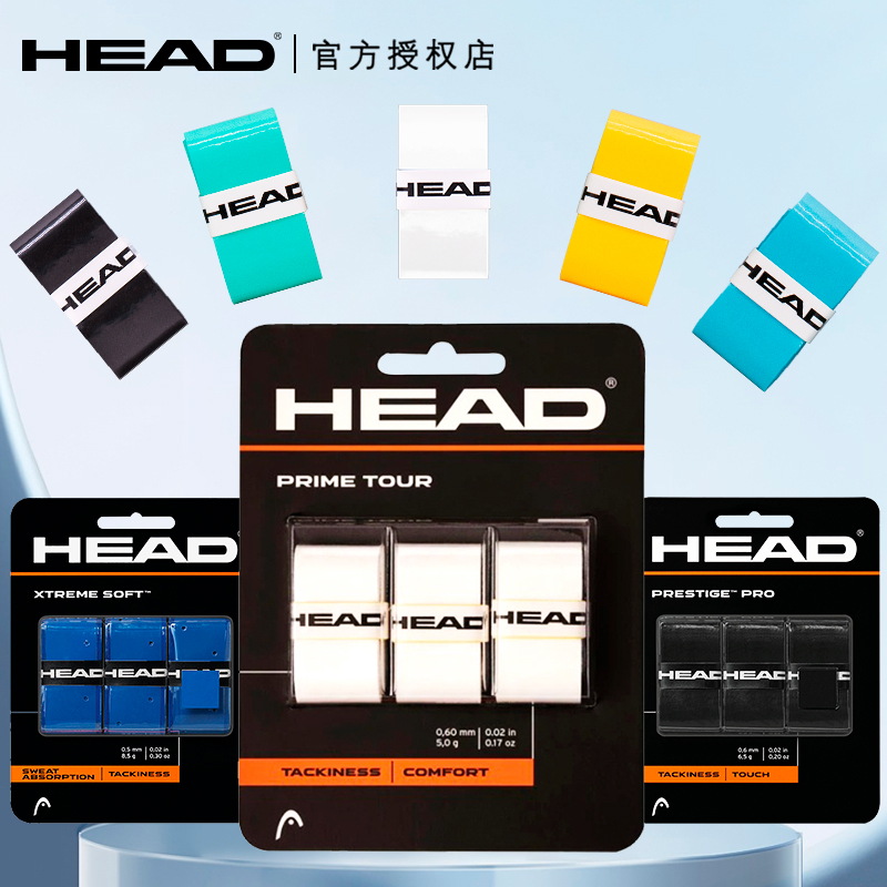 HEAD海德吸汗带防滑手胶白色散装