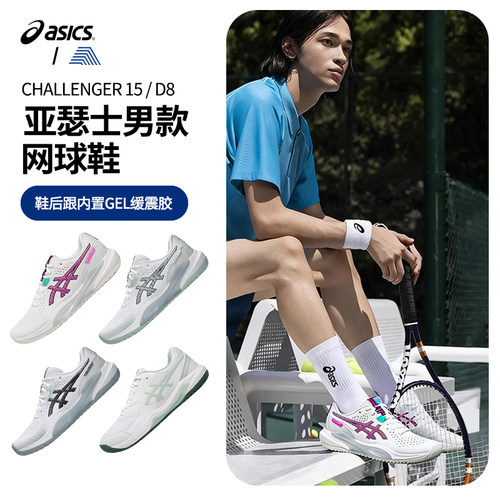 Asics亚瑟士网球鞋CHALLENGER15