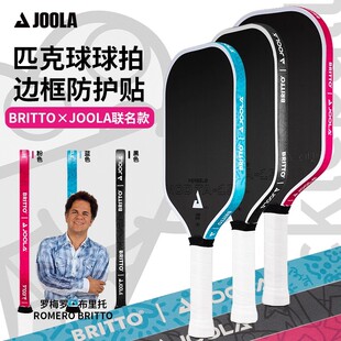 JOOLA优拉匹克球拍保护条BRRITO联名专业耐磨防磕刮蹭拍头边框贴