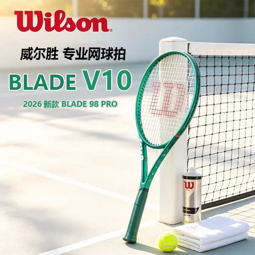 Wilson威尔胜BLADEV10网球拍