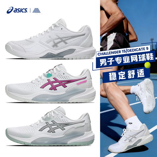 Asics亚瑟士网球鞋CHALLENGER15