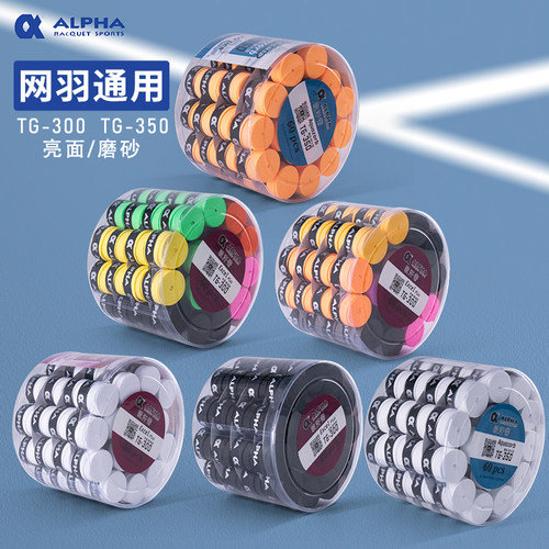 阿尔法手胶网球拍吸汗带干性黏性
