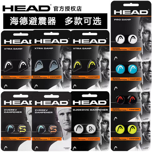 HEAD海德网球拍避震器小德同款