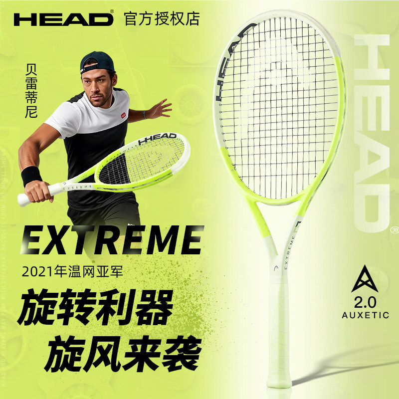 HEAD海德L3贝雷蒂尼网球拍EXTREME牛油果色全碳素纤维专业网球拍