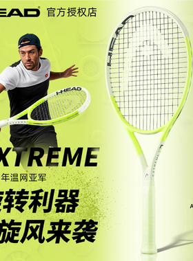 HEAD海德L3贝雷蒂尼网球拍EXTREME牛油果色全碳素纤维专业网球拍