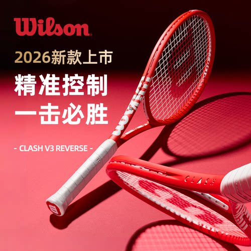 Wilson威尔胜v3红运拍REVERSE