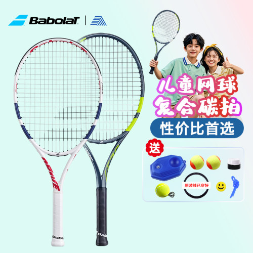 百保力儿童网球拍小学生复合碳拍