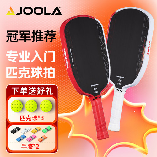 阿加西JOOLA优拉新款匹克球拍