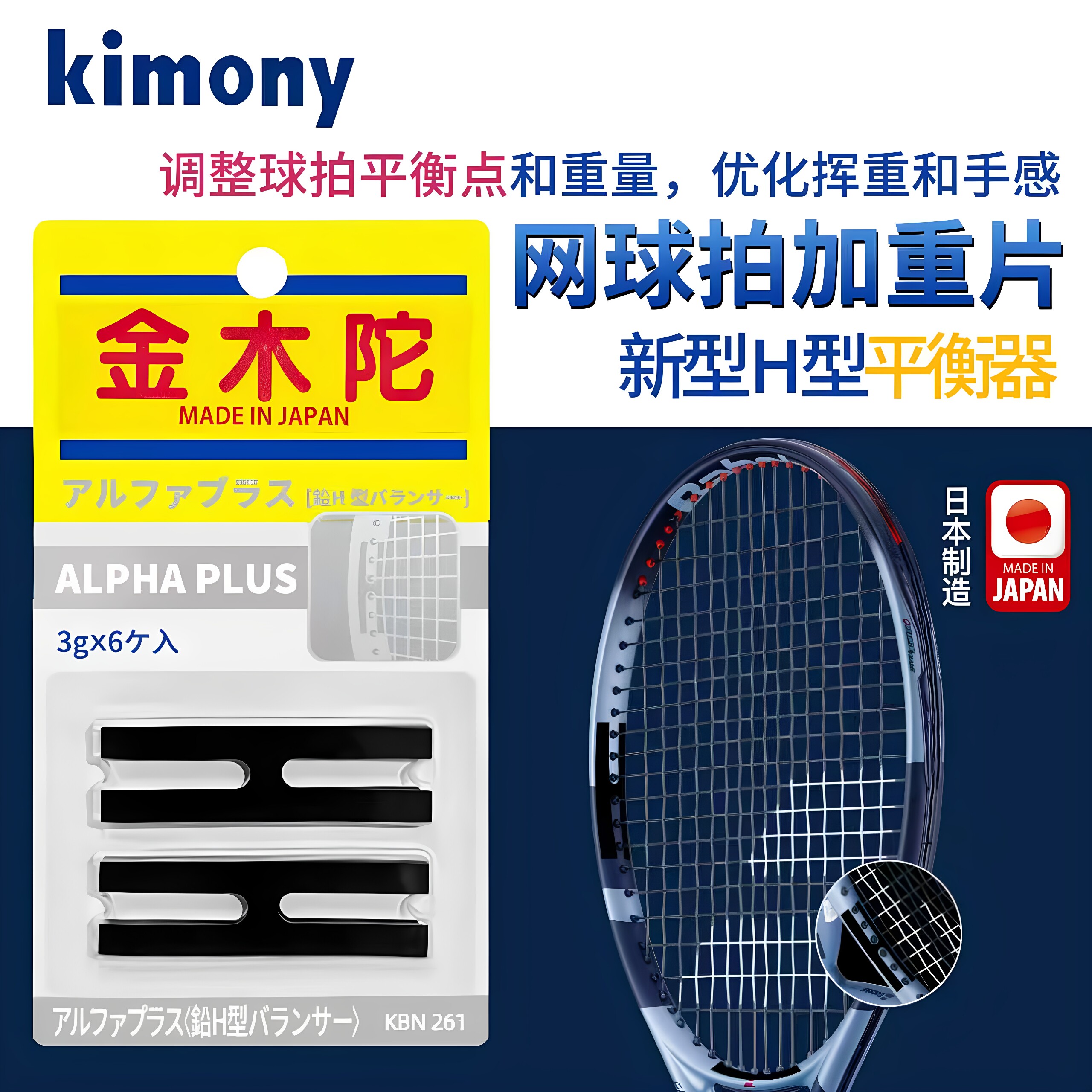 Kimony金木陀网球拍铅片加重片H型调节增重平衡条金万利挥重器