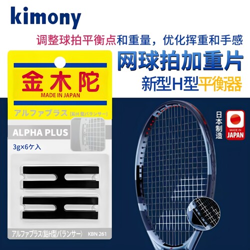Kimony增重铅片平衡条加重网球